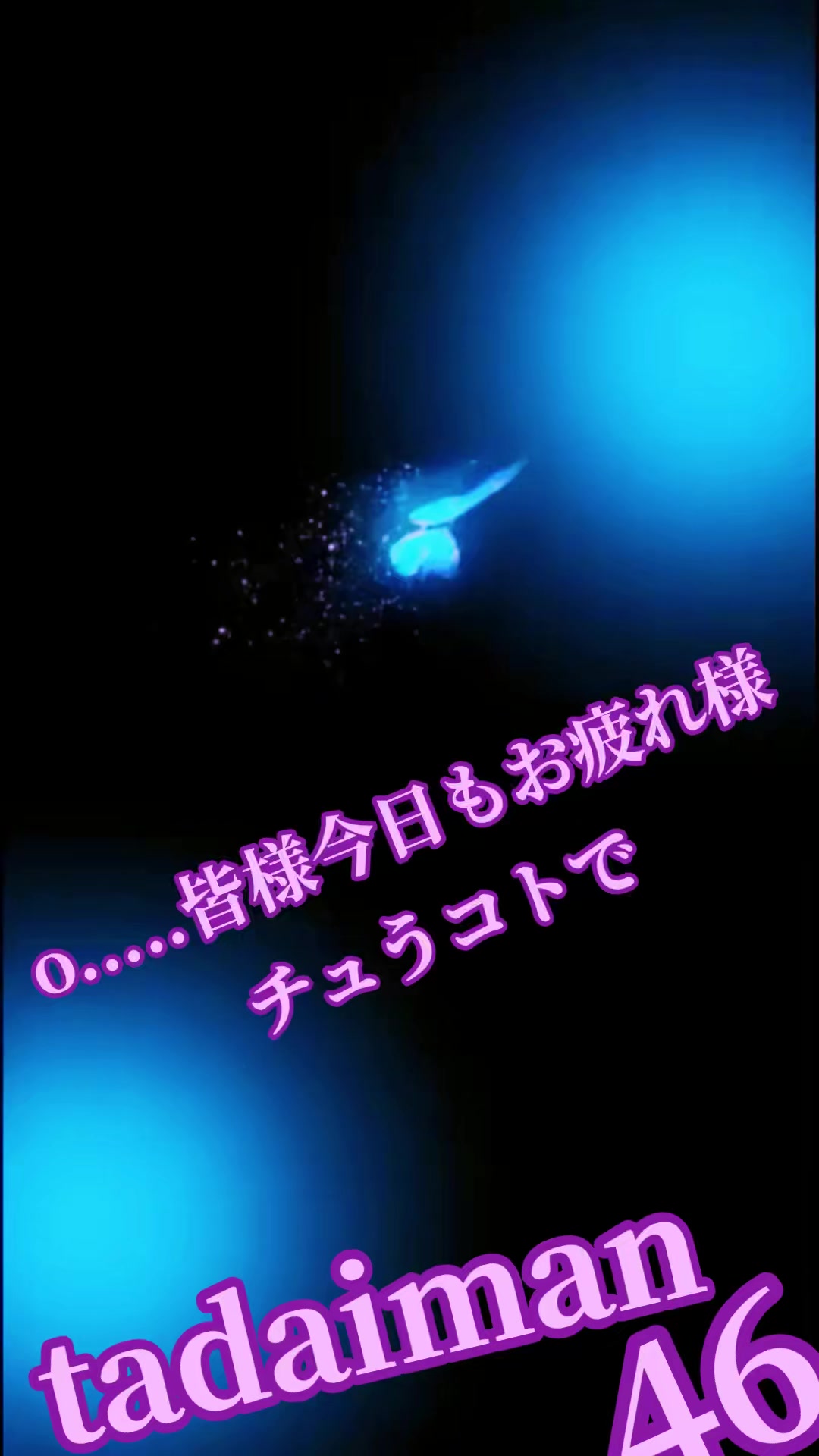 @☀️46☀️ちゅうことで💍6.29💍🩷💍✈️