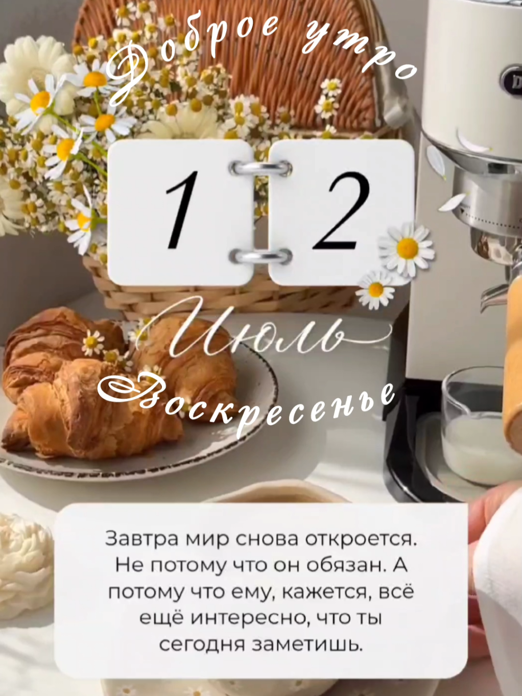 @Ирина goodmorning