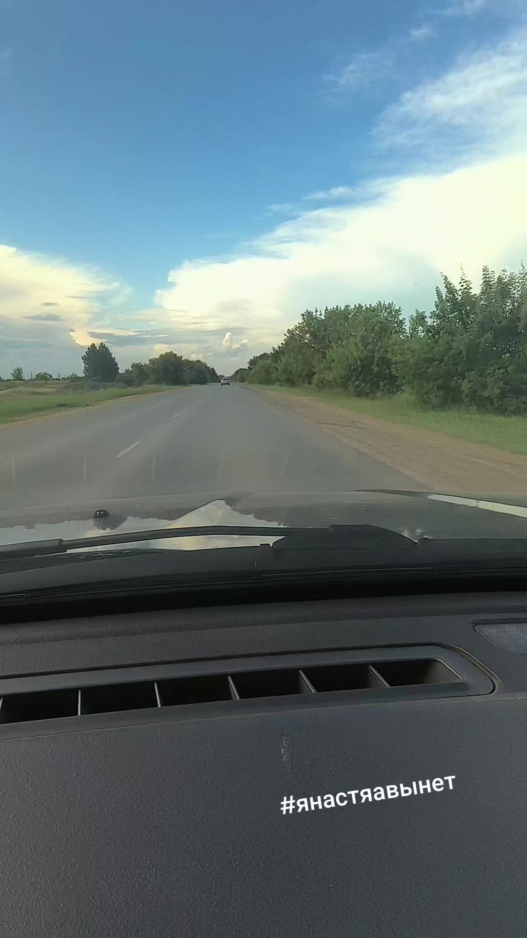 @я Настя, мне можно!