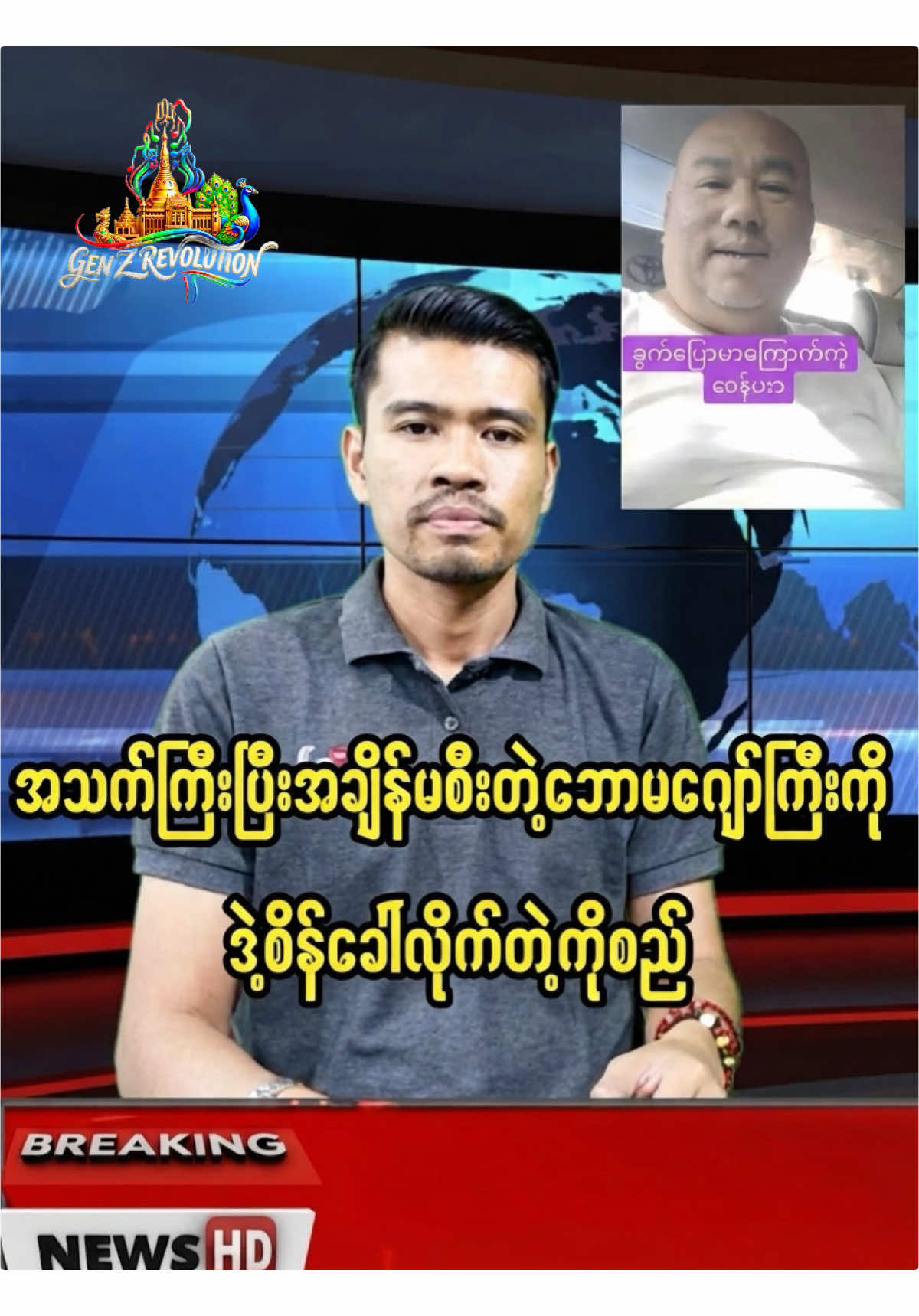 @đĽ Genz Revolt đĽ