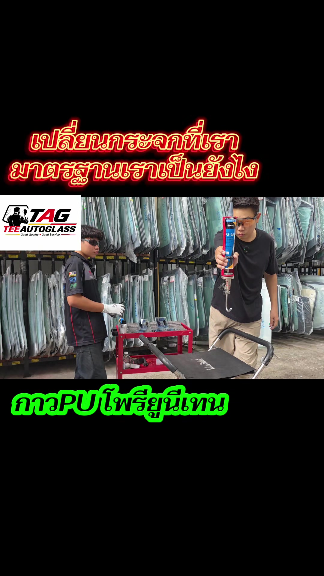 @ตี๋กระจกรถยนต์