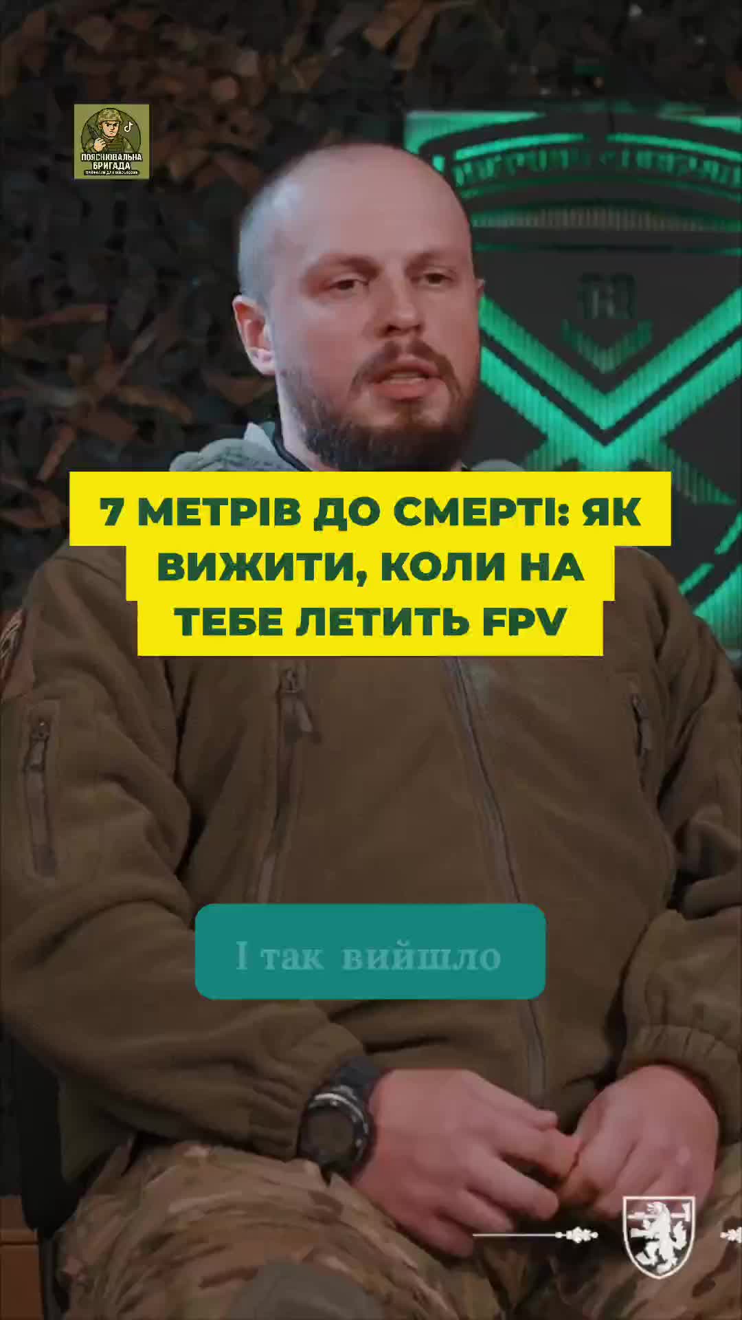 @Пояснювальна бригада