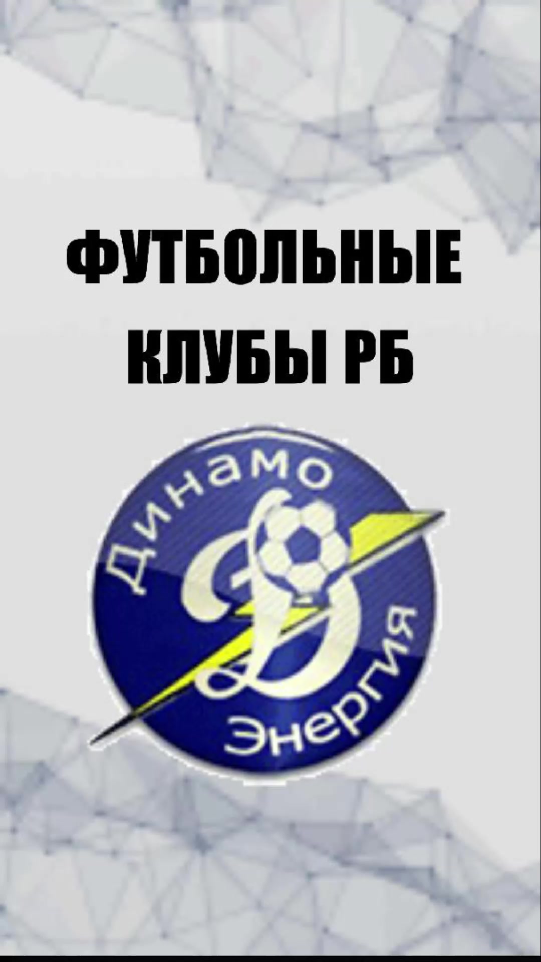 @Belfootball