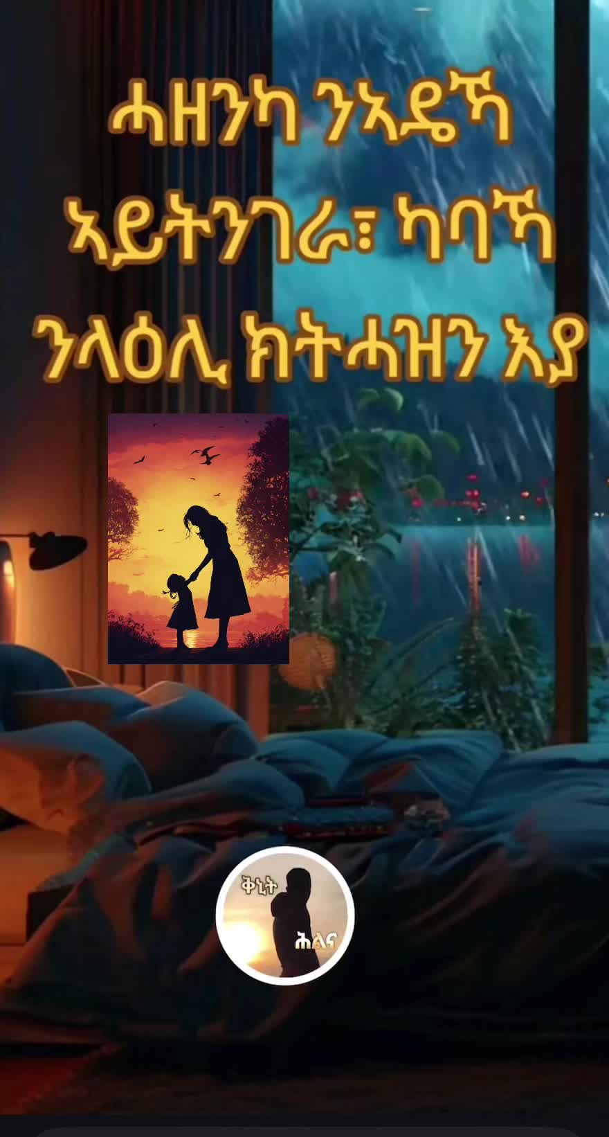 @Selam_.Kidane๐ง๐ฝโ๏ธ๐น