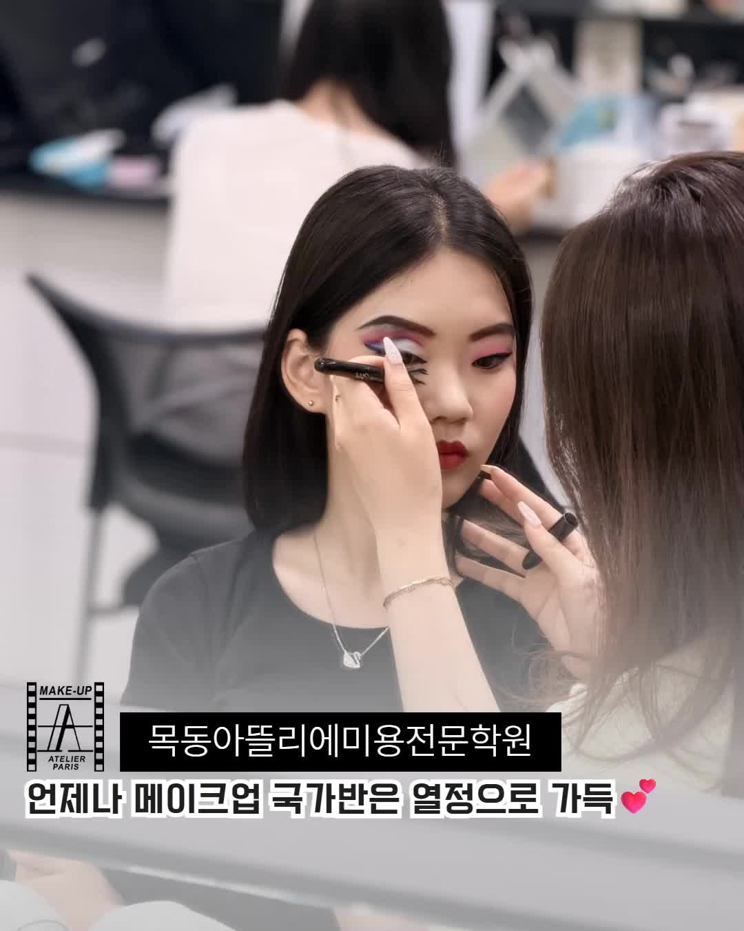 @목동아뜰리에미용전문학원