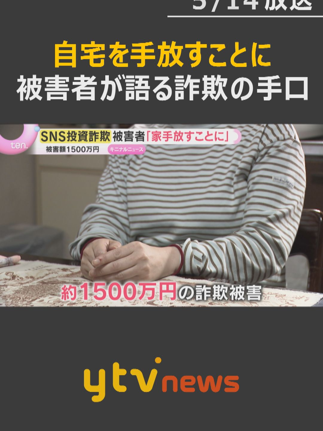 @読売テレビニュース