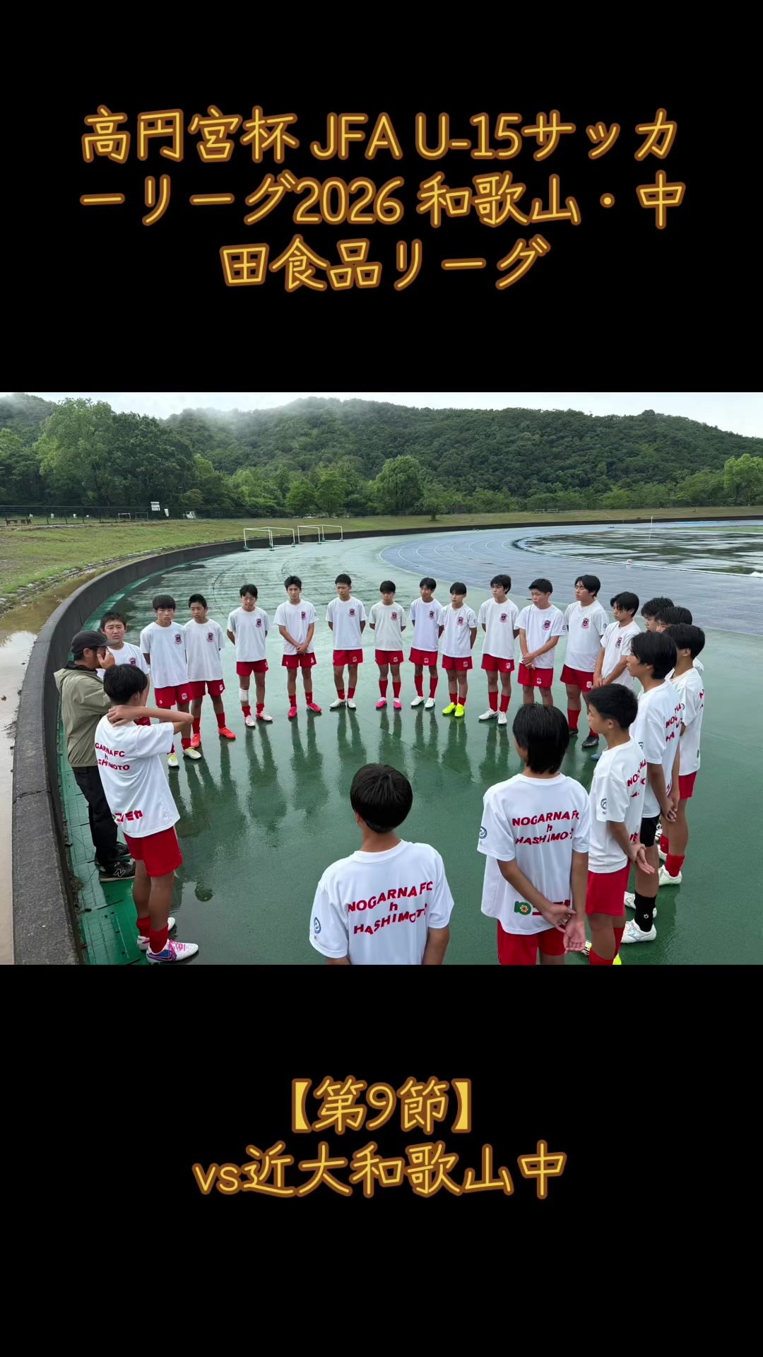 @ノガーナFCh橋本