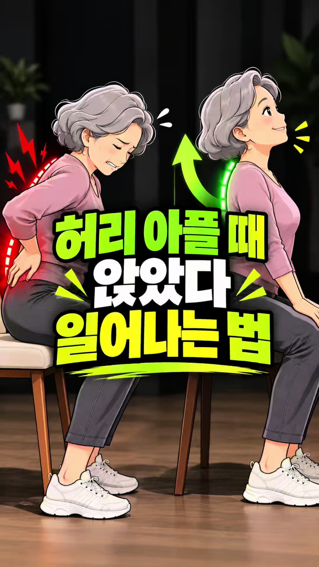 @재활운동촤이
