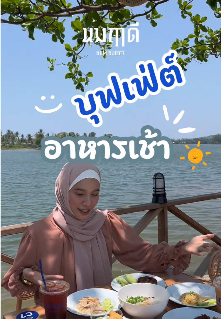 @Nomruedee Narathiwat