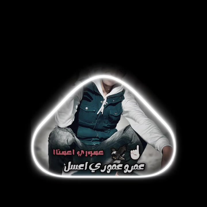 @عمرو عموري اعسل☝🏻🦅