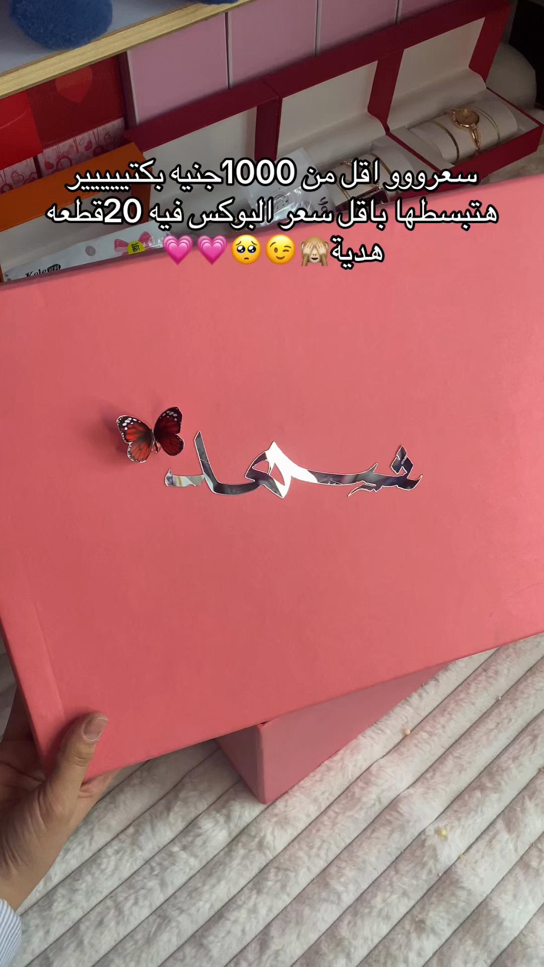 @كادو للهدايا باسيوووط ✨💞