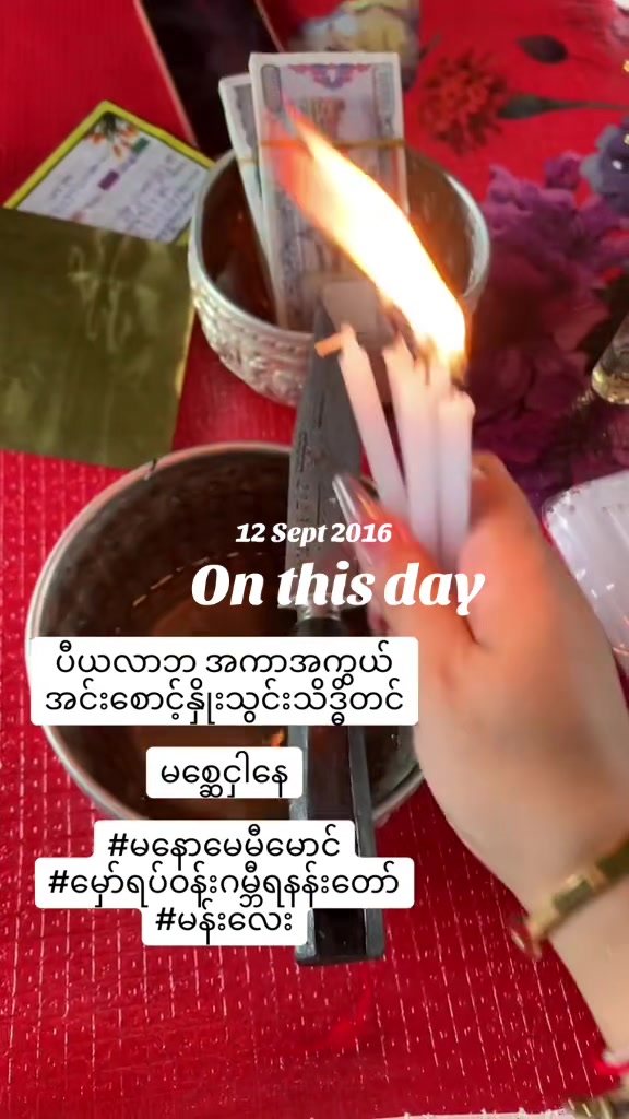 @မနောပါရမီရှင် ဆရာမမေမီမောင်