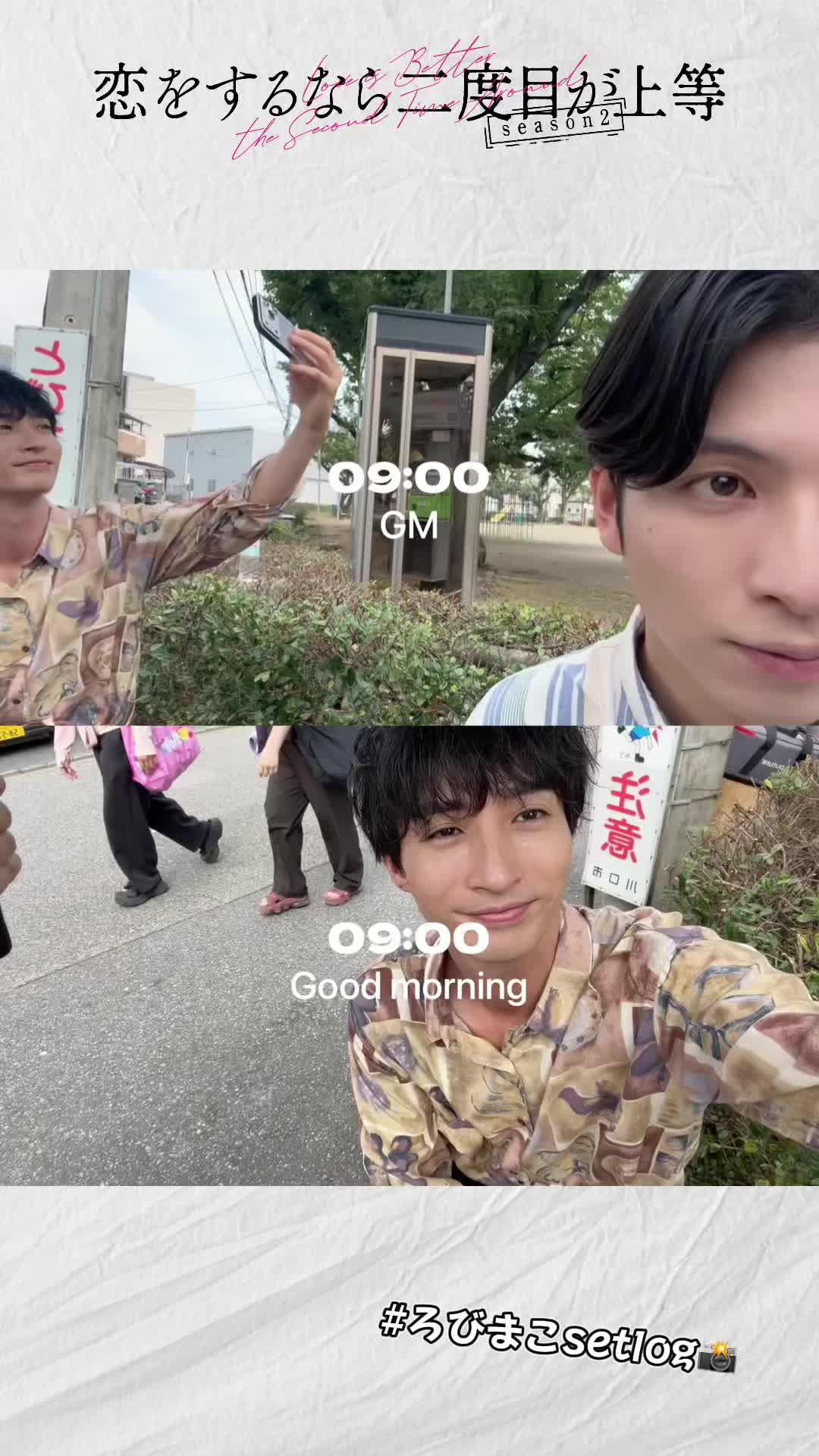 @恋をするなら二度目が上等season2【ドラマイズム公式】