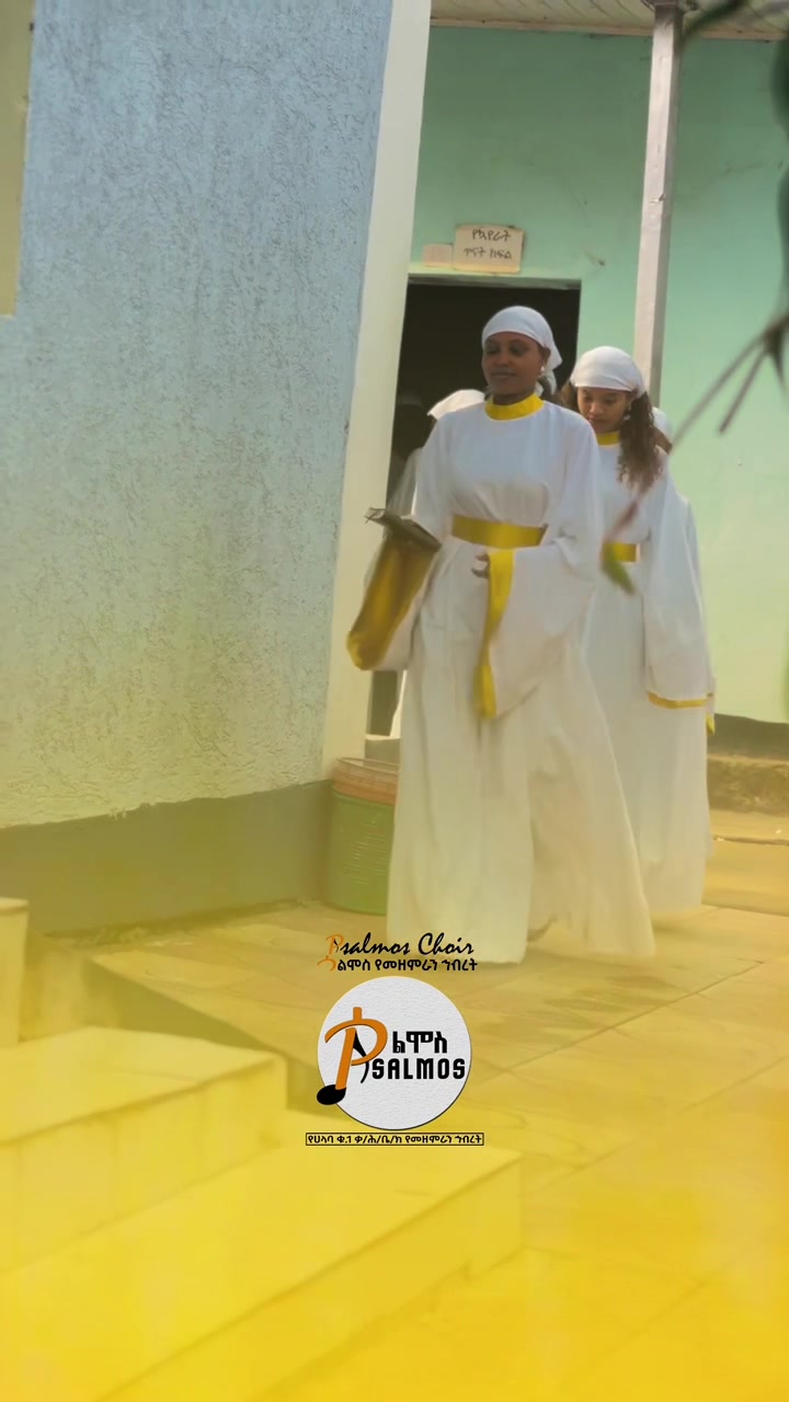 @Psalmos Choir ሳልሞስ መዘምራን 👉ሀላባ