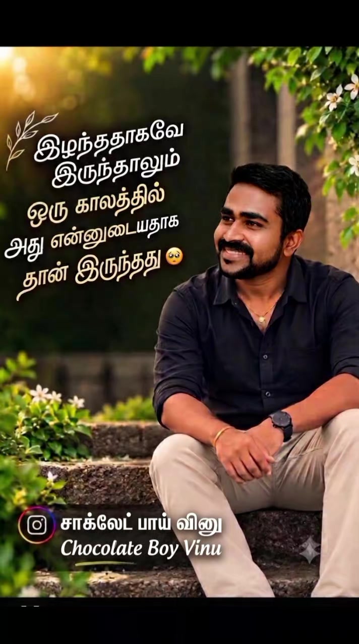 @சாக்லேட்🍫 போய்🙋♂️ வினு🫰🫰