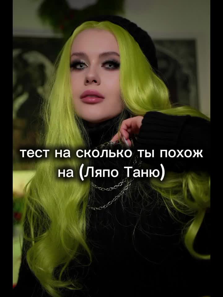 @Ляпомия 🌾