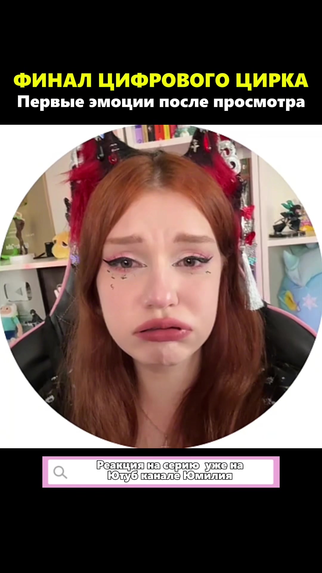 @Юмилия