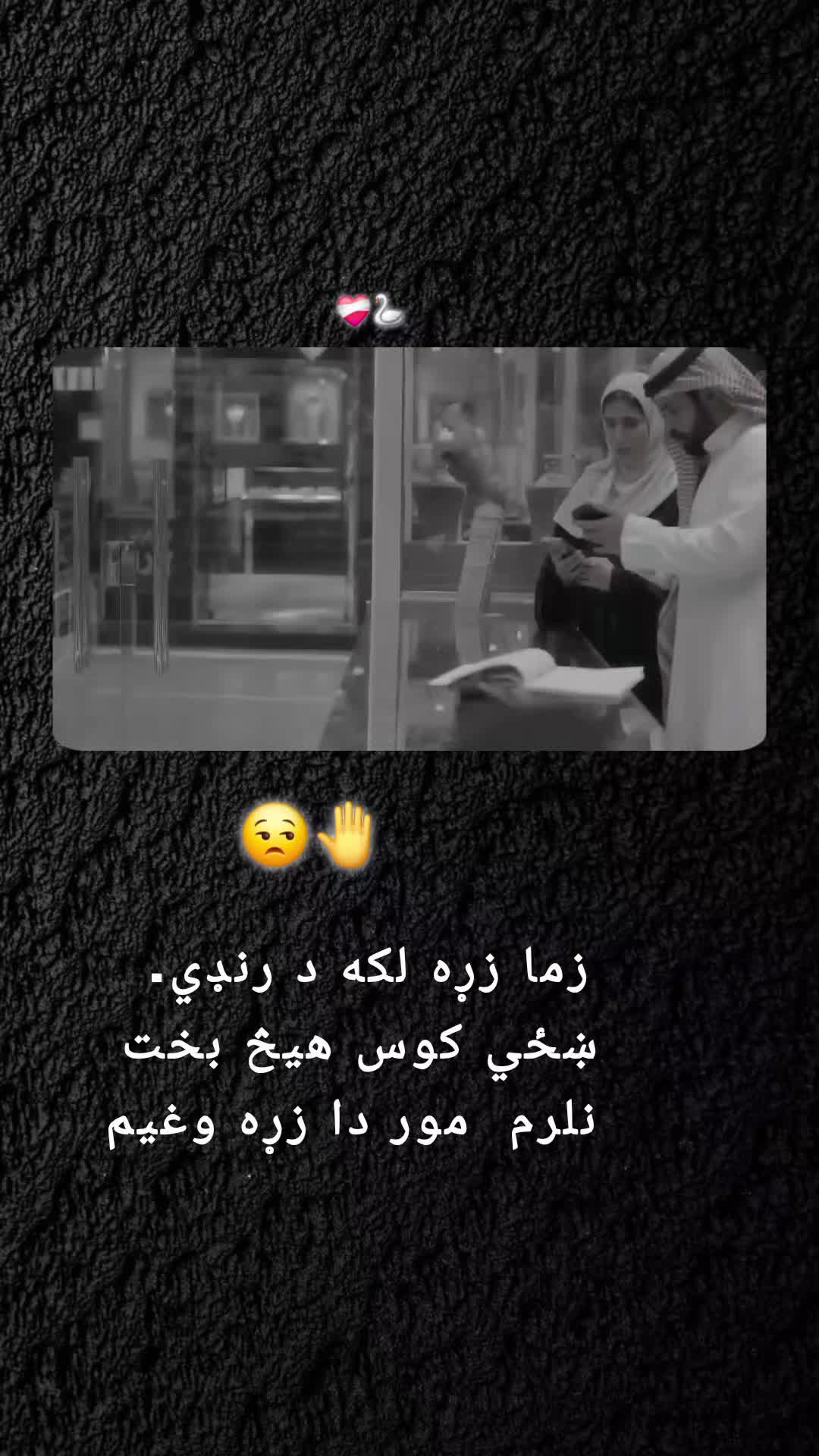 @رهــ🦢ــبر ◡̈⃝🖤