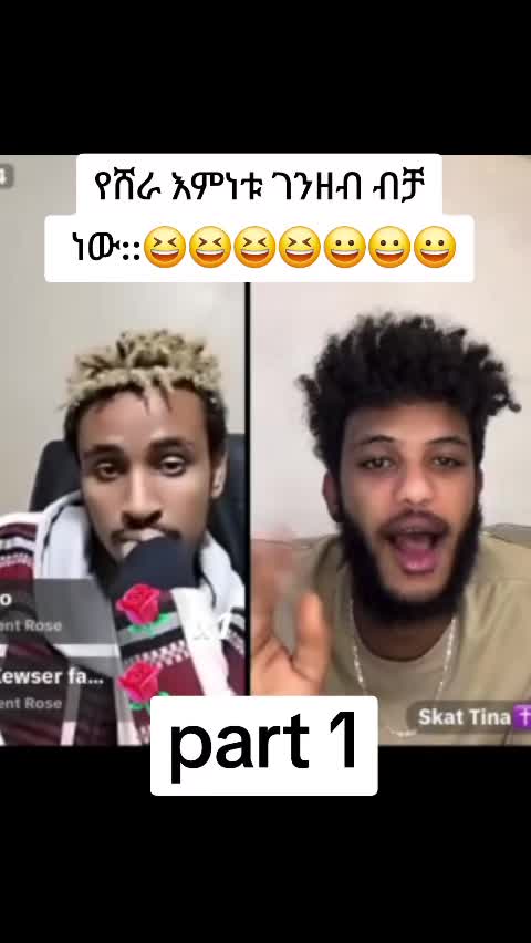@ቢን ቆርጠህ ላክለት 🎬