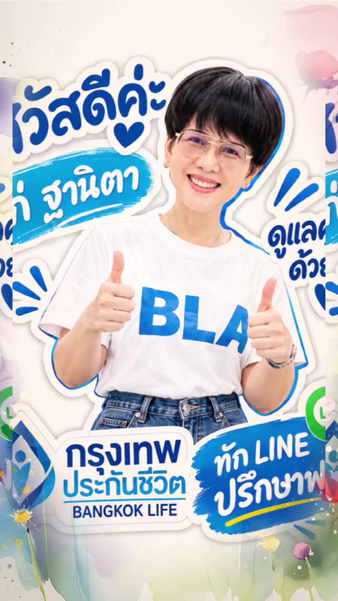 @ไก่ กรุงเทพประกันชีวิตสาขาเลย