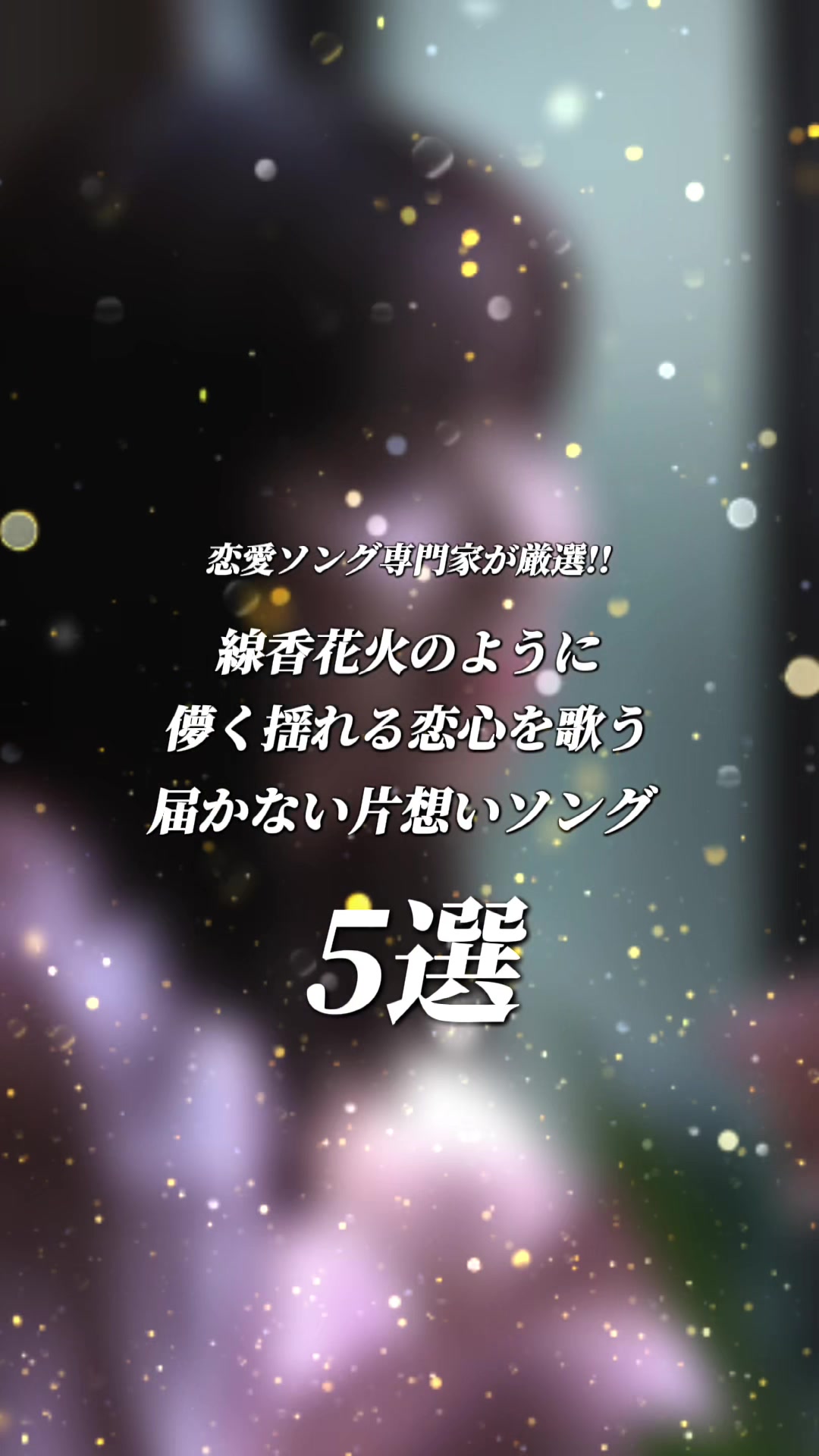 @むう。〖5曲紹介の人〗