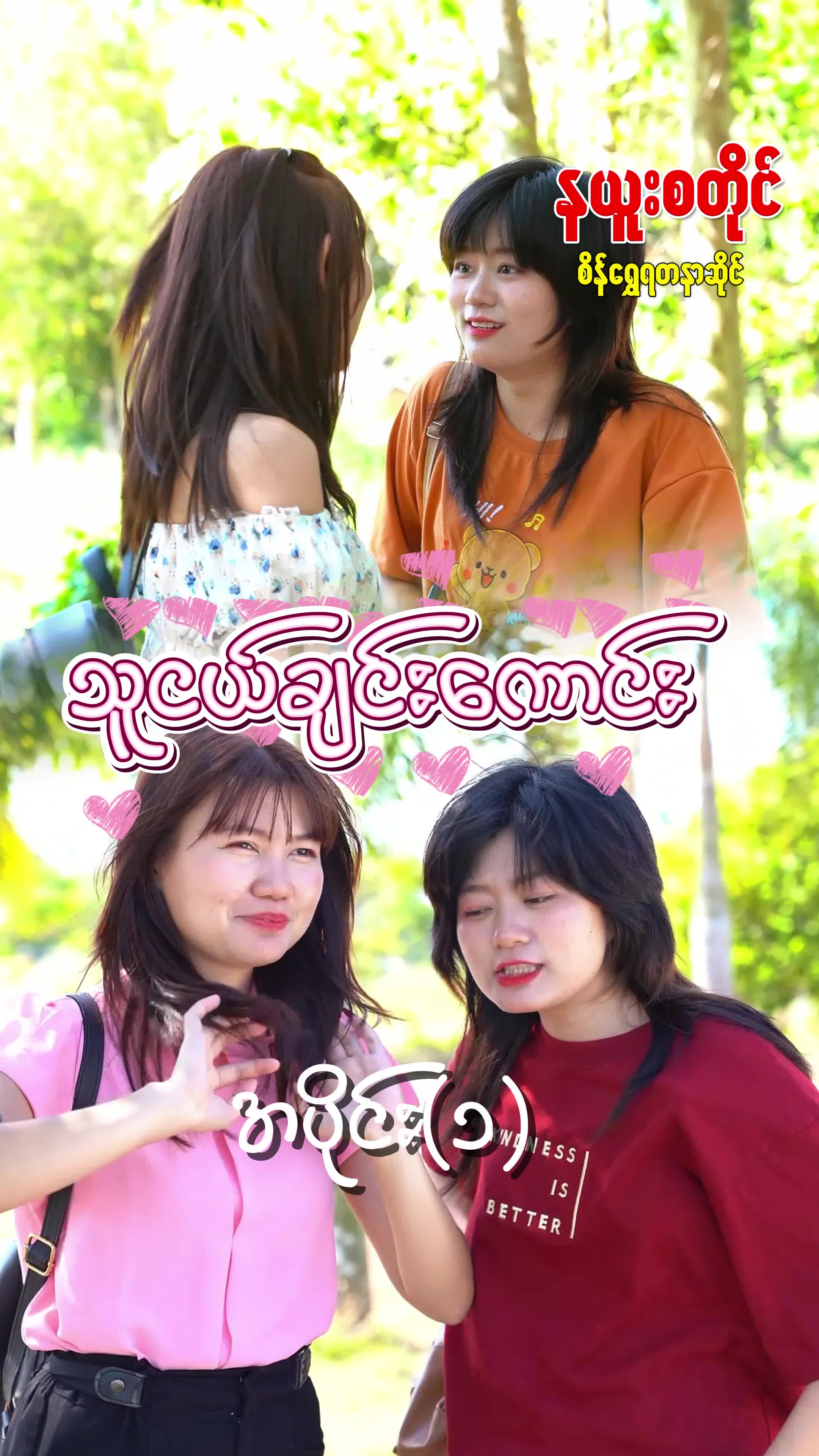 @နယူးစတိုင်စိန်ရွှေရတနာဆိုင် 2