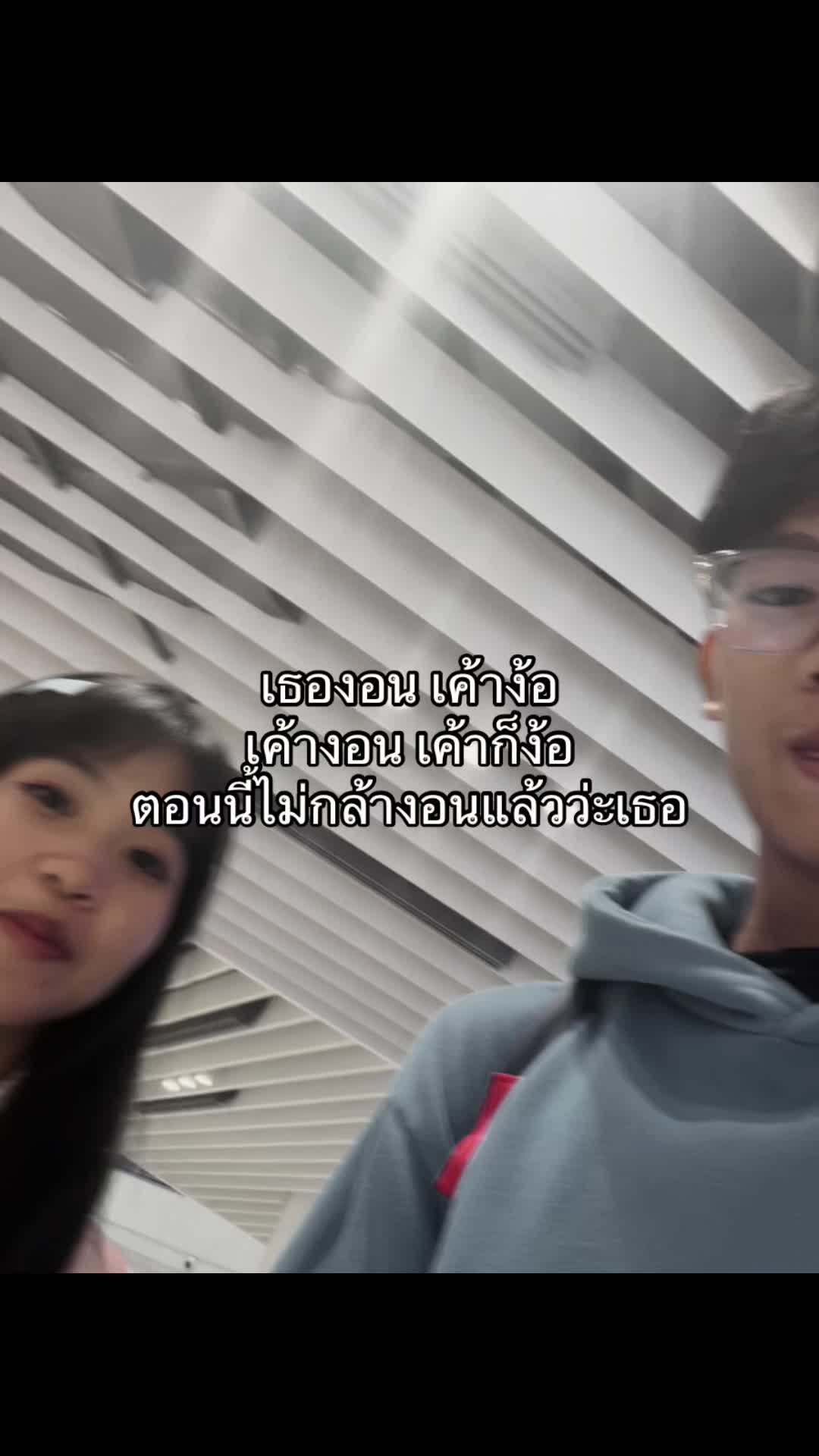 @เธอรักเค้ามั้ย