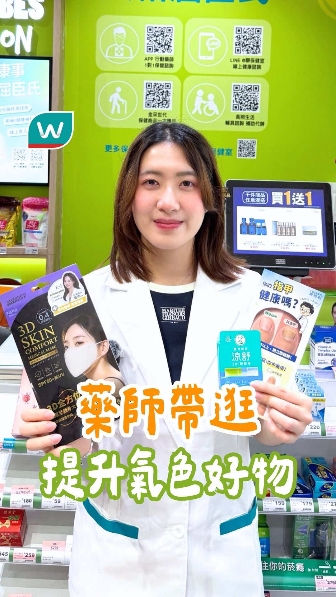 @台灣屈臣氏Watsons Taiwan