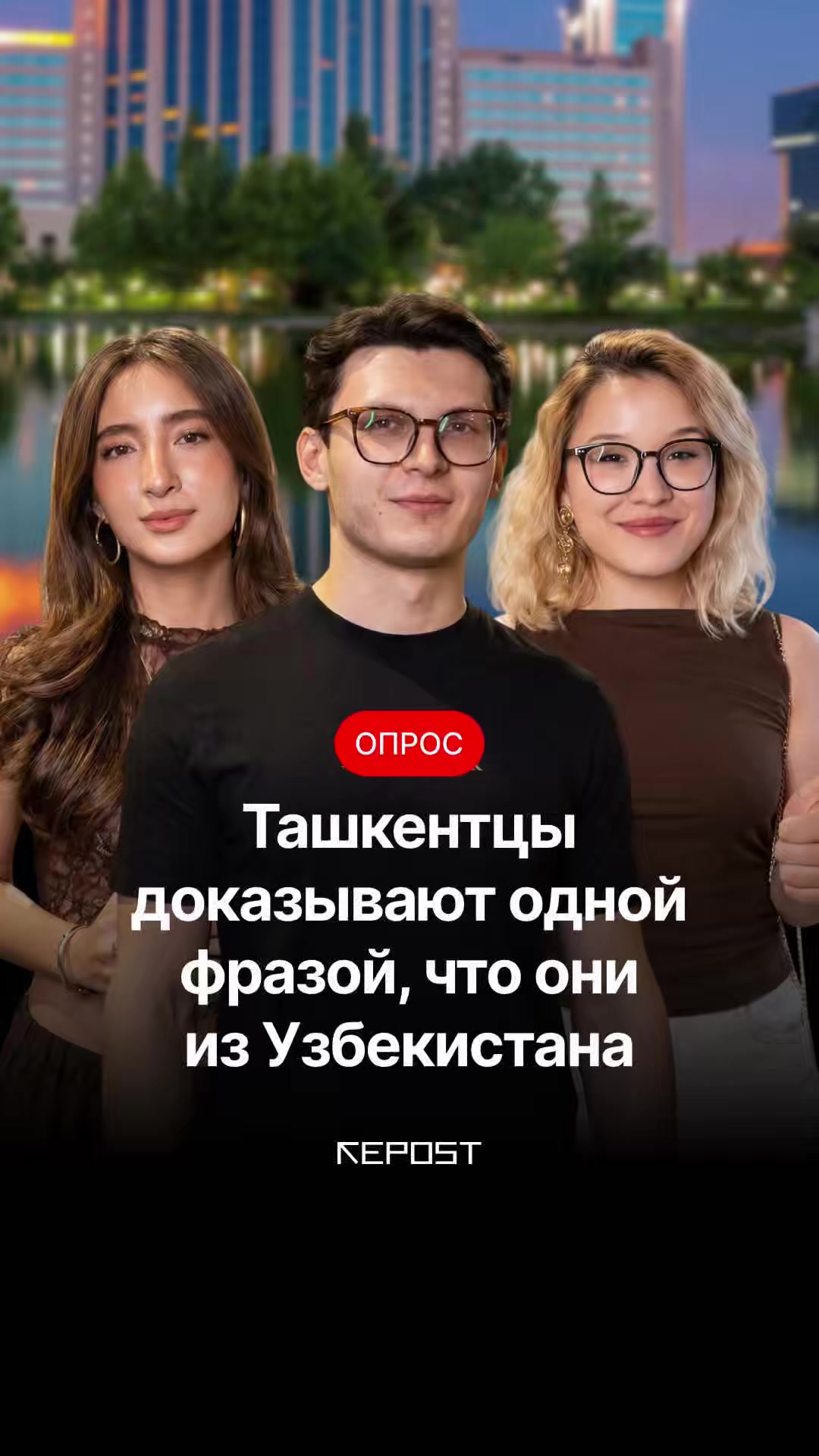 @Repost.uz