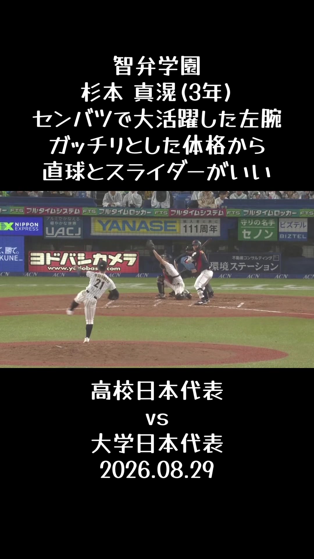 @koshien