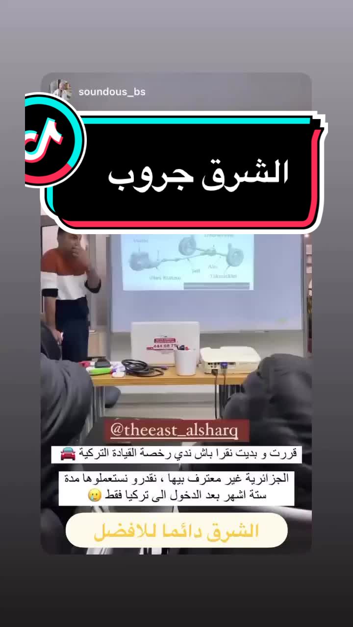 @الشرق جروب