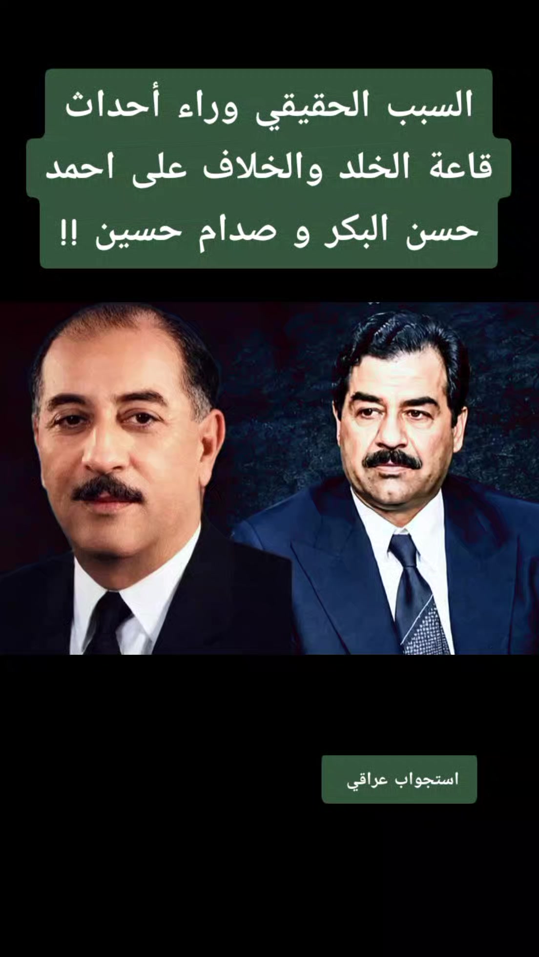 @استجواب عراقي
