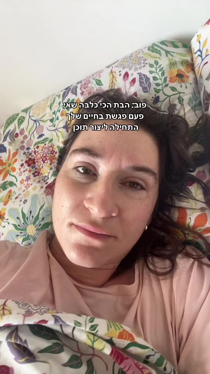 @מירב מלכת הזבל והעציצים