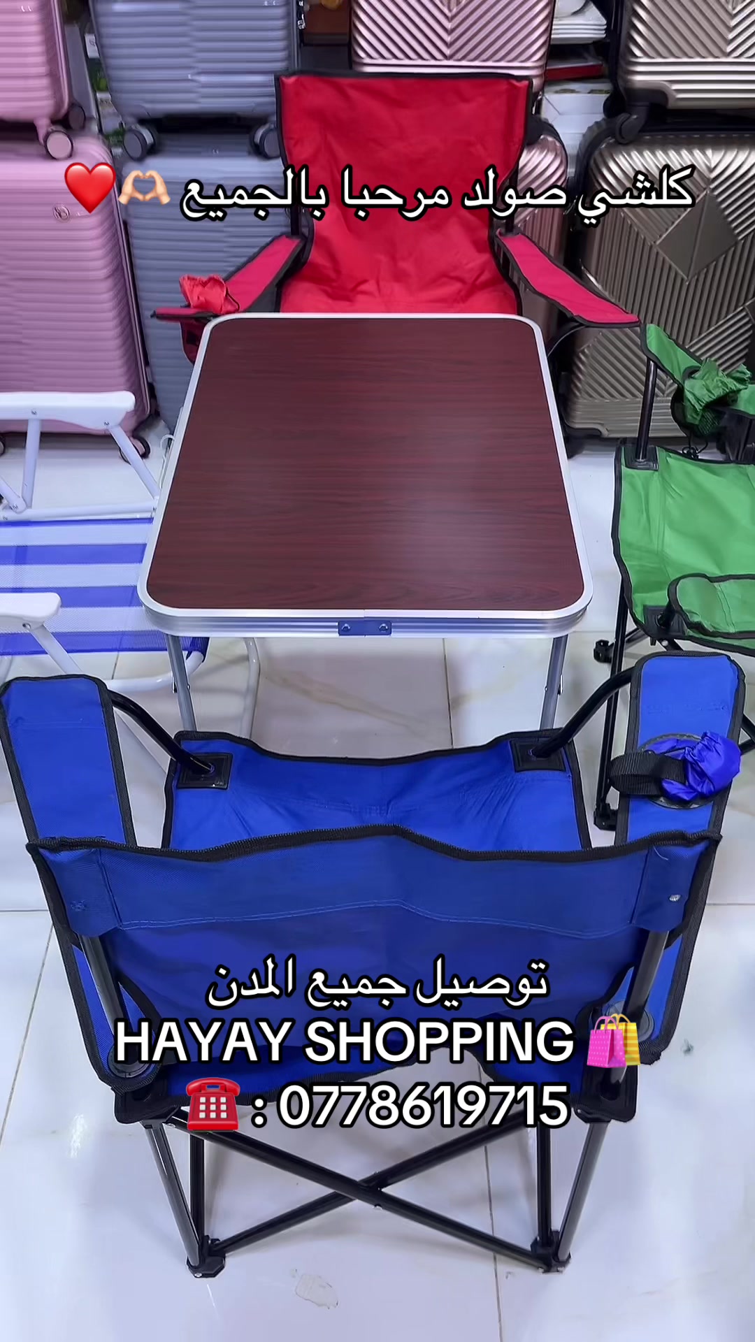 @"متجر العائلة❤️🫂🔋"