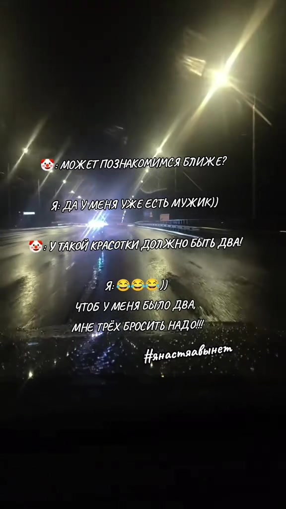 @я Настя, мне можно!