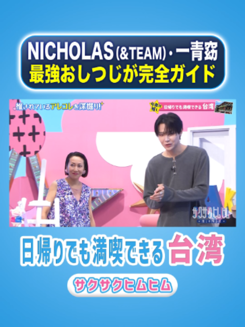 @サクサクヒムヒム【日本テレビ】