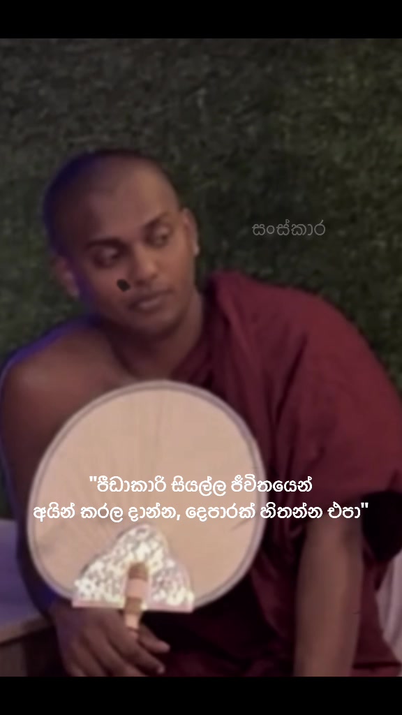 @_සංස්කාර ☸️