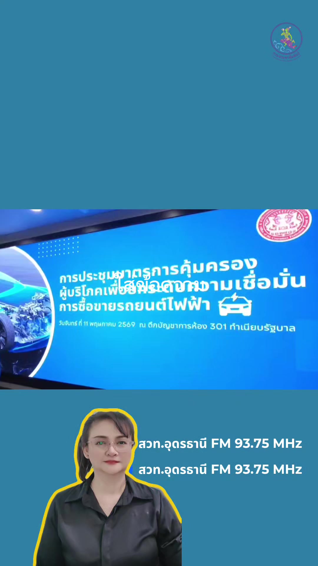 @RadioUdon93.75MHz
