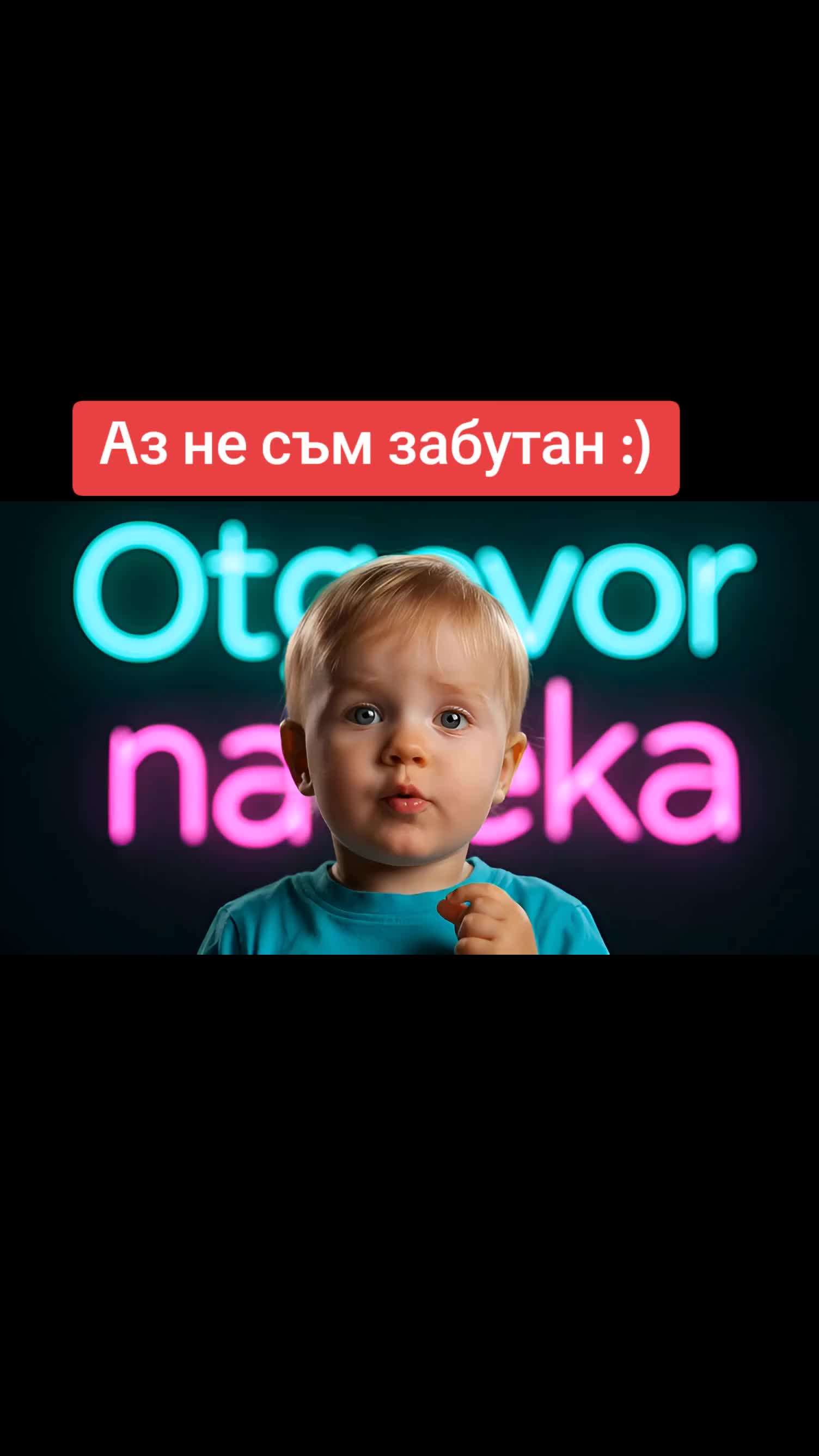 @🇧🇬 ОтговорНаВека 🇧🇬