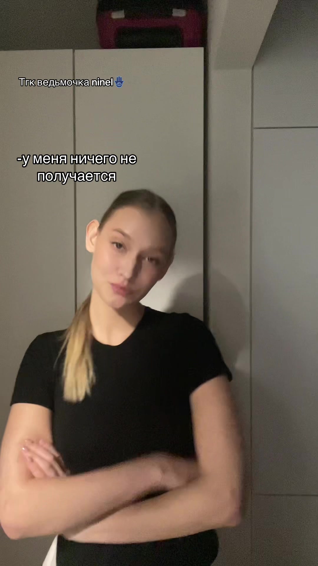@тгк ведьмочка ninel🪬