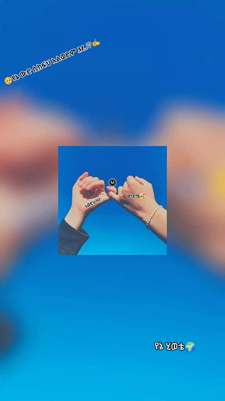 @&clubs;Z⃠ነኝ😘የፍቅር_ሰው❥︎እህትነት🅢︎💞🅩︎