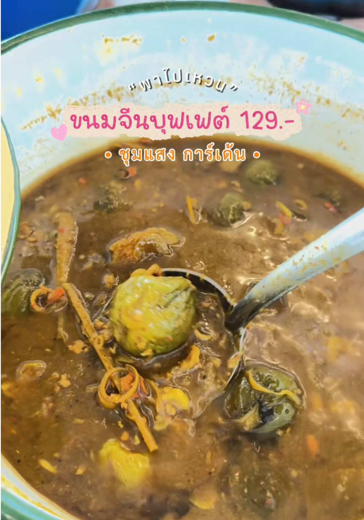 @พาไปเหวน