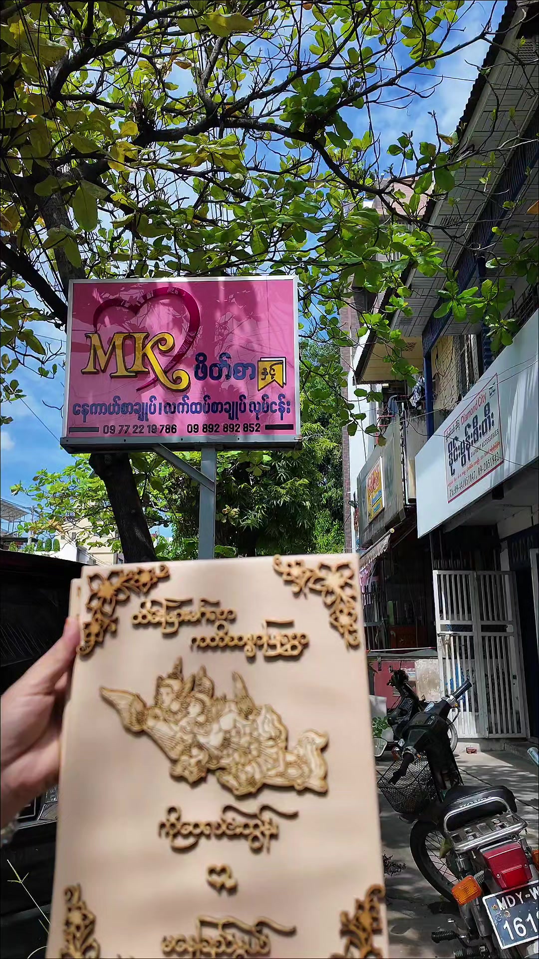 @MK ဖိတ်စာဆိုင် - Myint Oo Ko