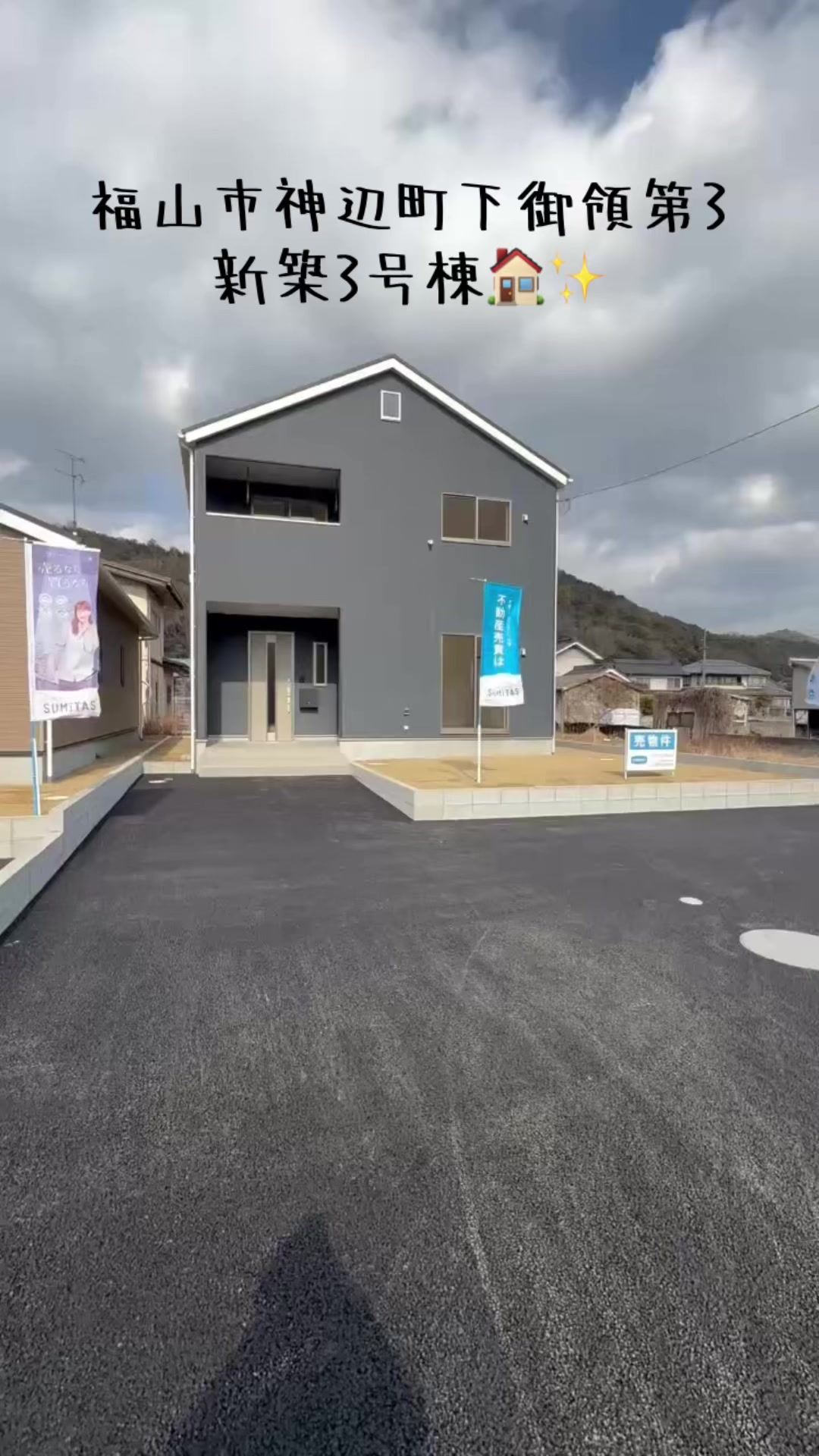 @SUMiTAS福山市神辺店ケイアイ不動産販売🏠