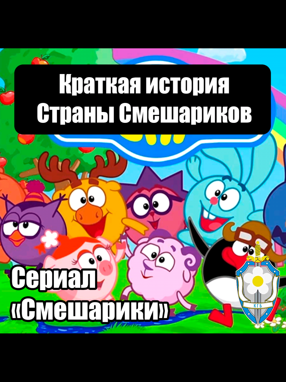 @КГБ Ромашковой Долины