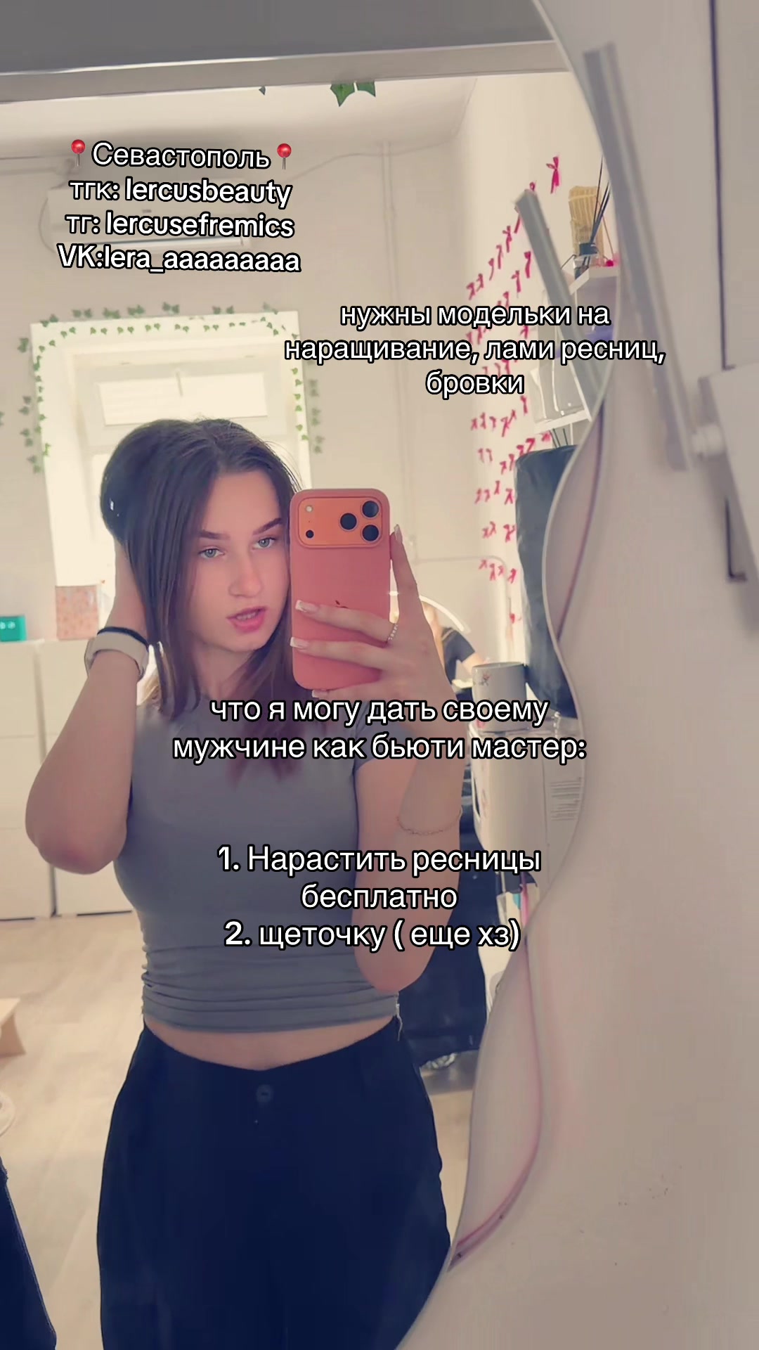 @Лерчикс/Реснички Севастополь