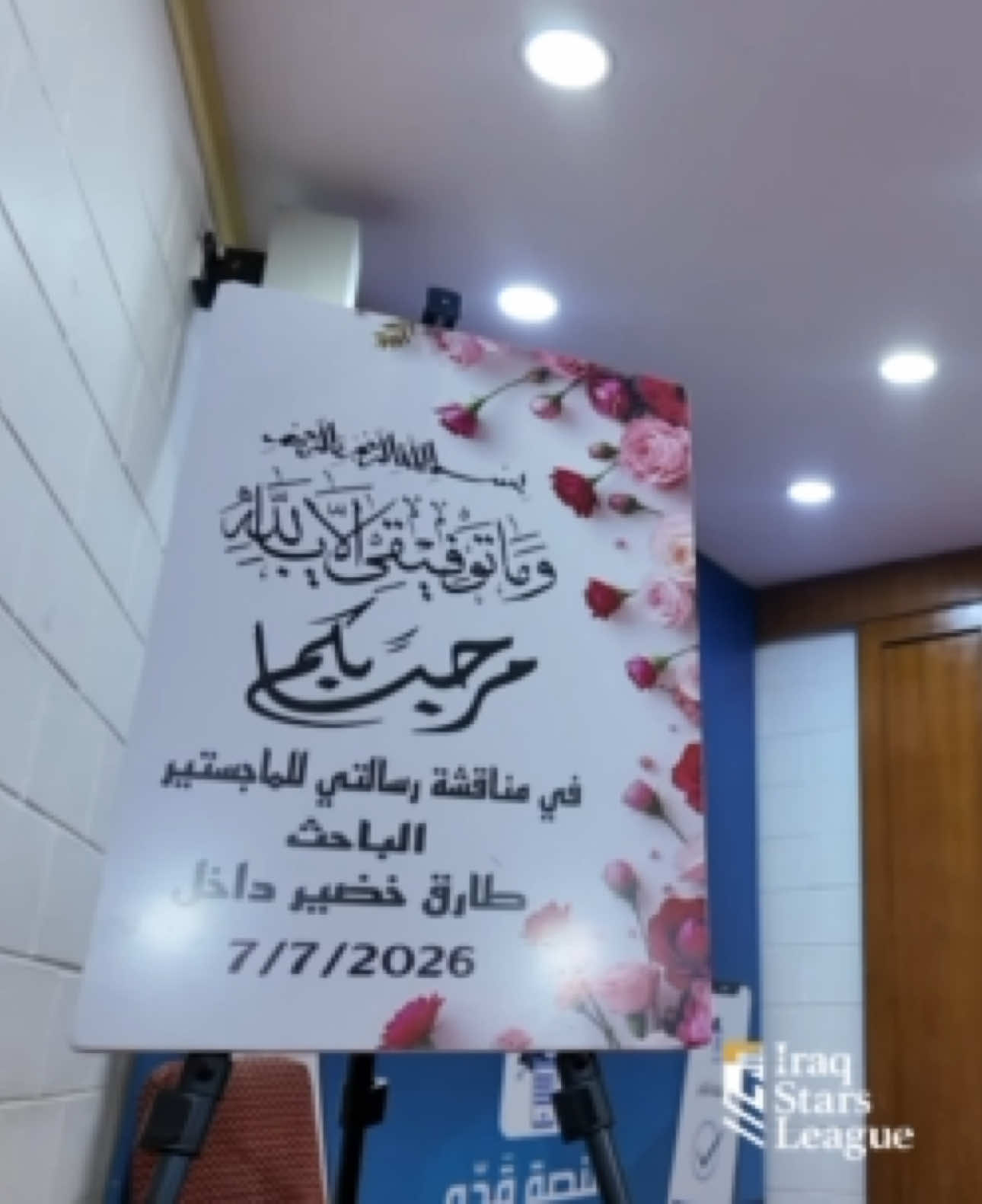 @دوري نجوم العراق