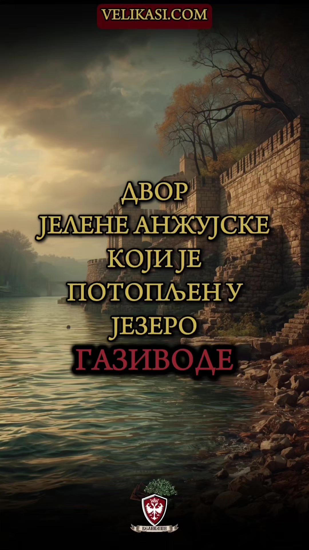 @🇷🇸 Великаши