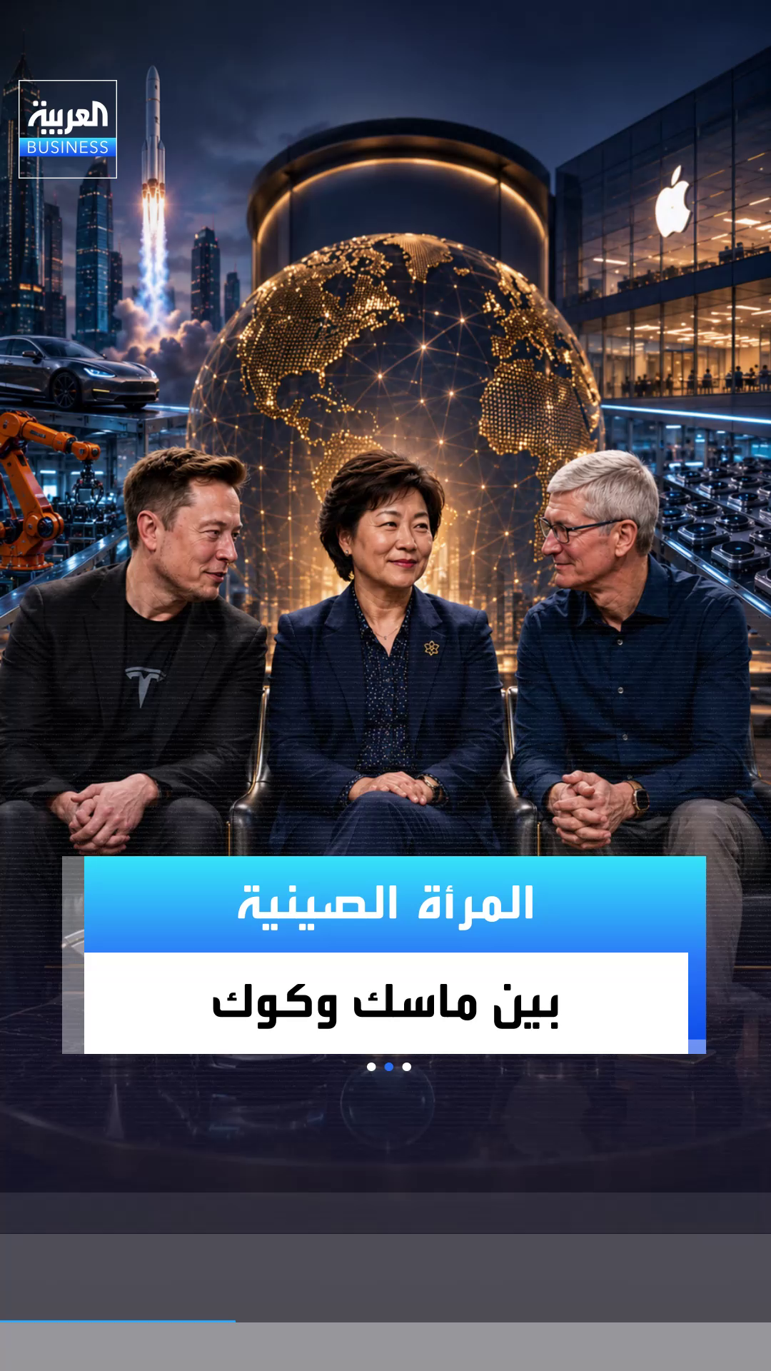 @العربية Business