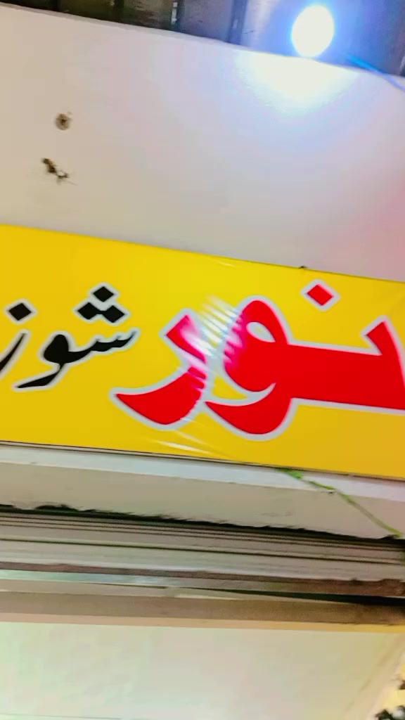 @Noor Shoes Barikot Swat